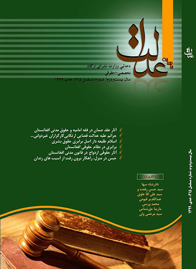 صفحه اصلی وزارت عدلیه