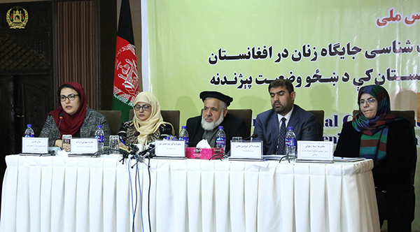 نخستین کنفرانس ملی وضعیت شناسی جایگاه زنان در افغانستان 